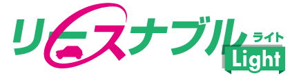 ヴォクシー、ハリアー、ノート、NBOXなど人気中古車の最安リースなら「リースナブルLight」